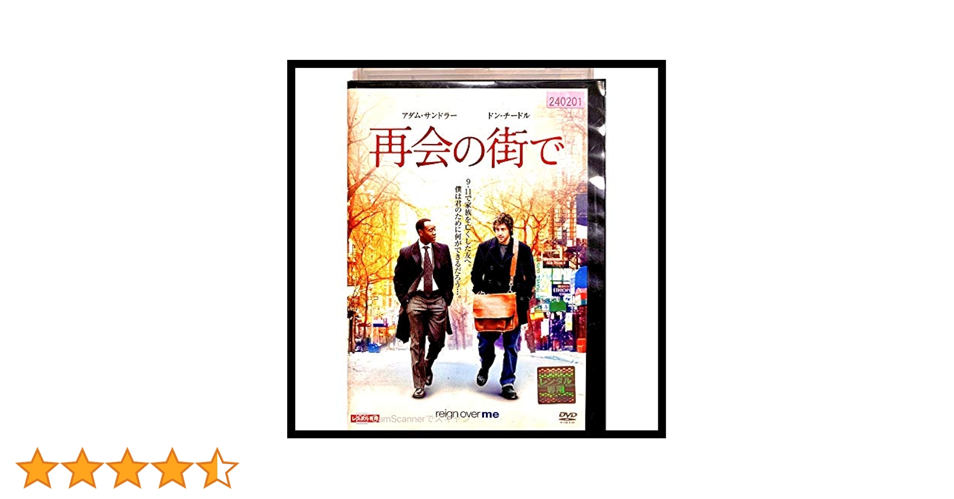 再会の街で [DVD] Amazon.co.jp: 再会の街で [DVD] : アダム・サンドラー, ドン